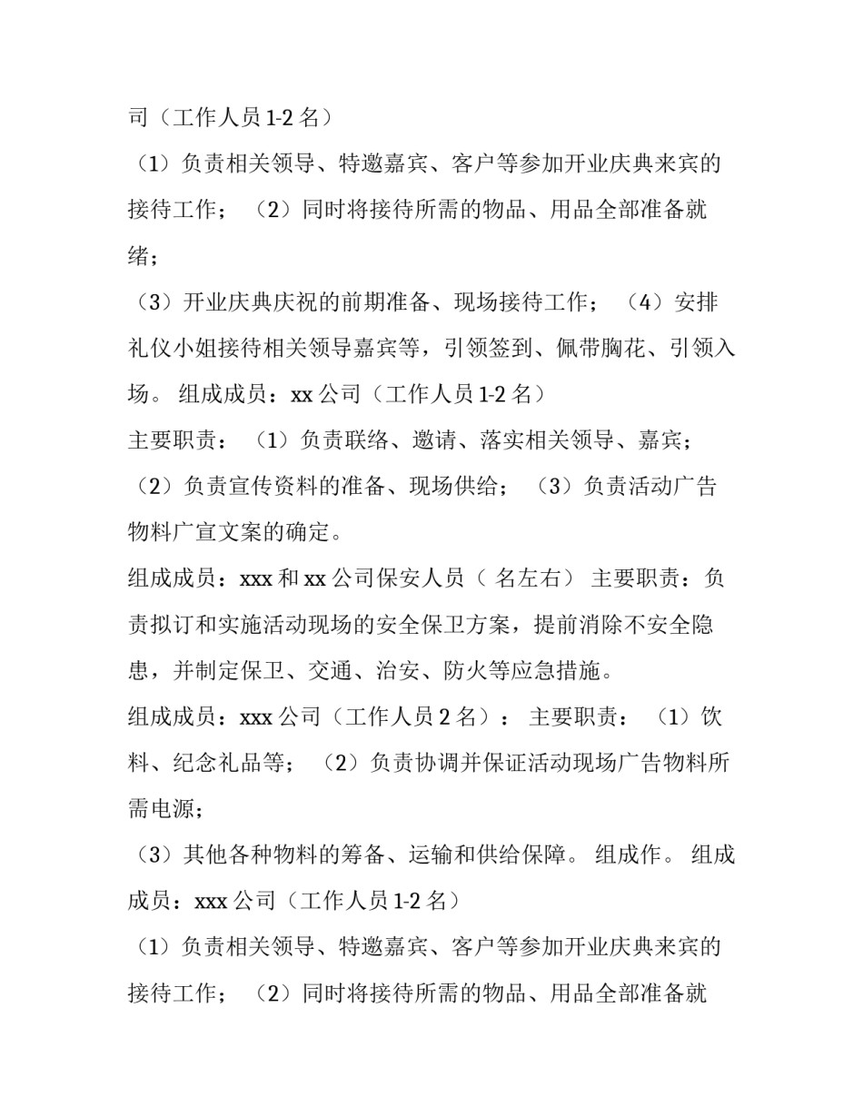 最新开业庆典策划方案流程 开业庆典策划方案(优质10篇)_第2页