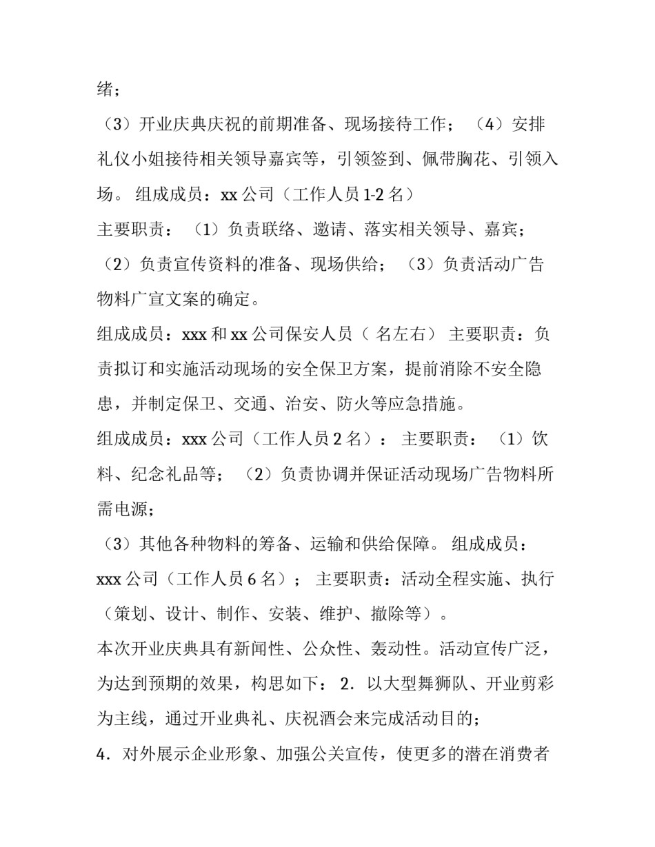 最新开业庆典策划方案流程 开业庆典策划方案(优质10篇)_第3页