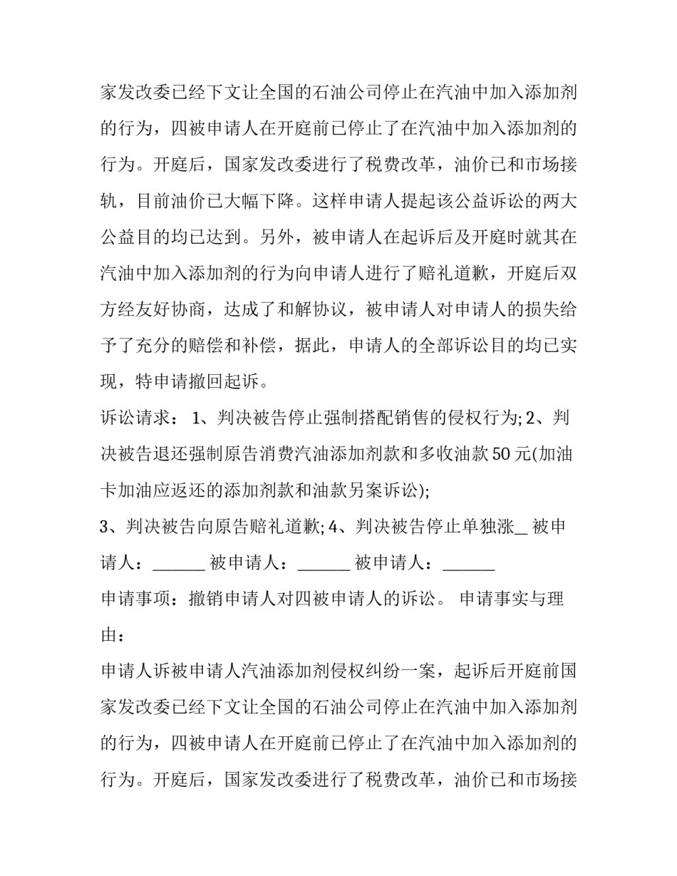 撤诉申请书最新 撤诉申请书的被申请人是谁(13篇)_第2页