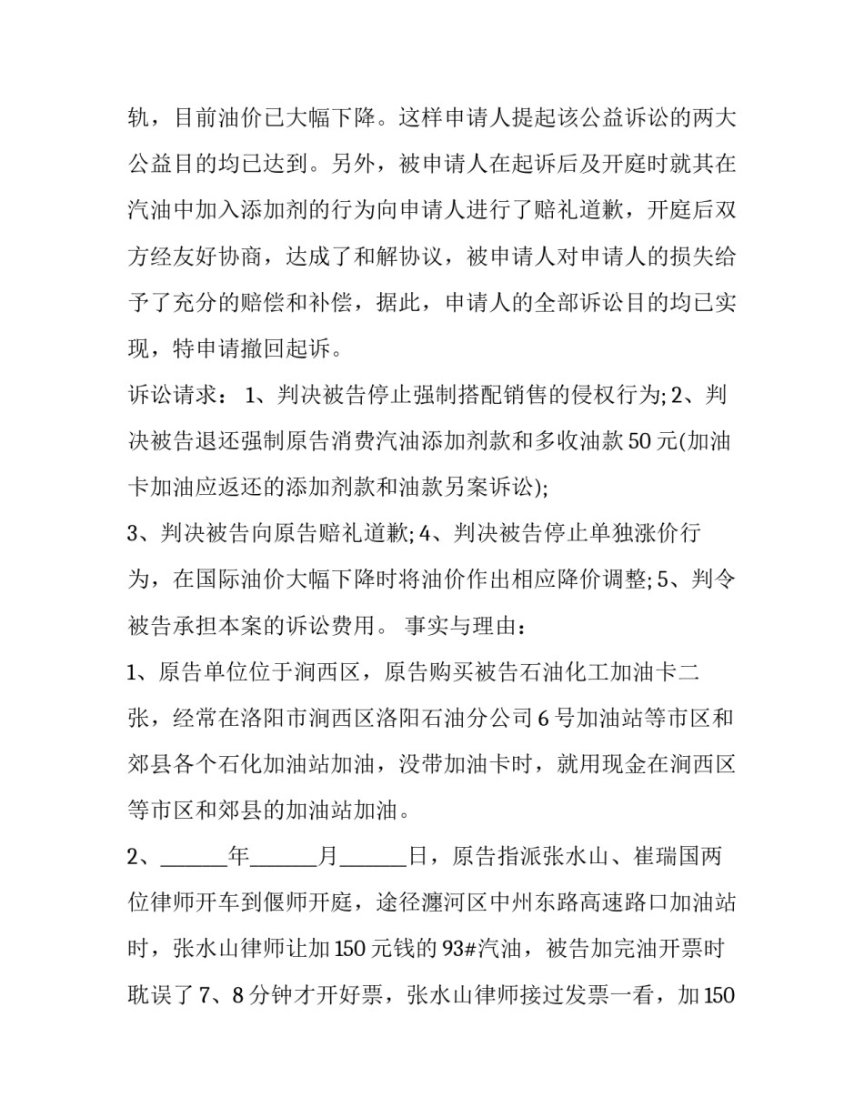 撤诉申请书最新 撤诉申请书的被申请人是谁(13篇)_第3页