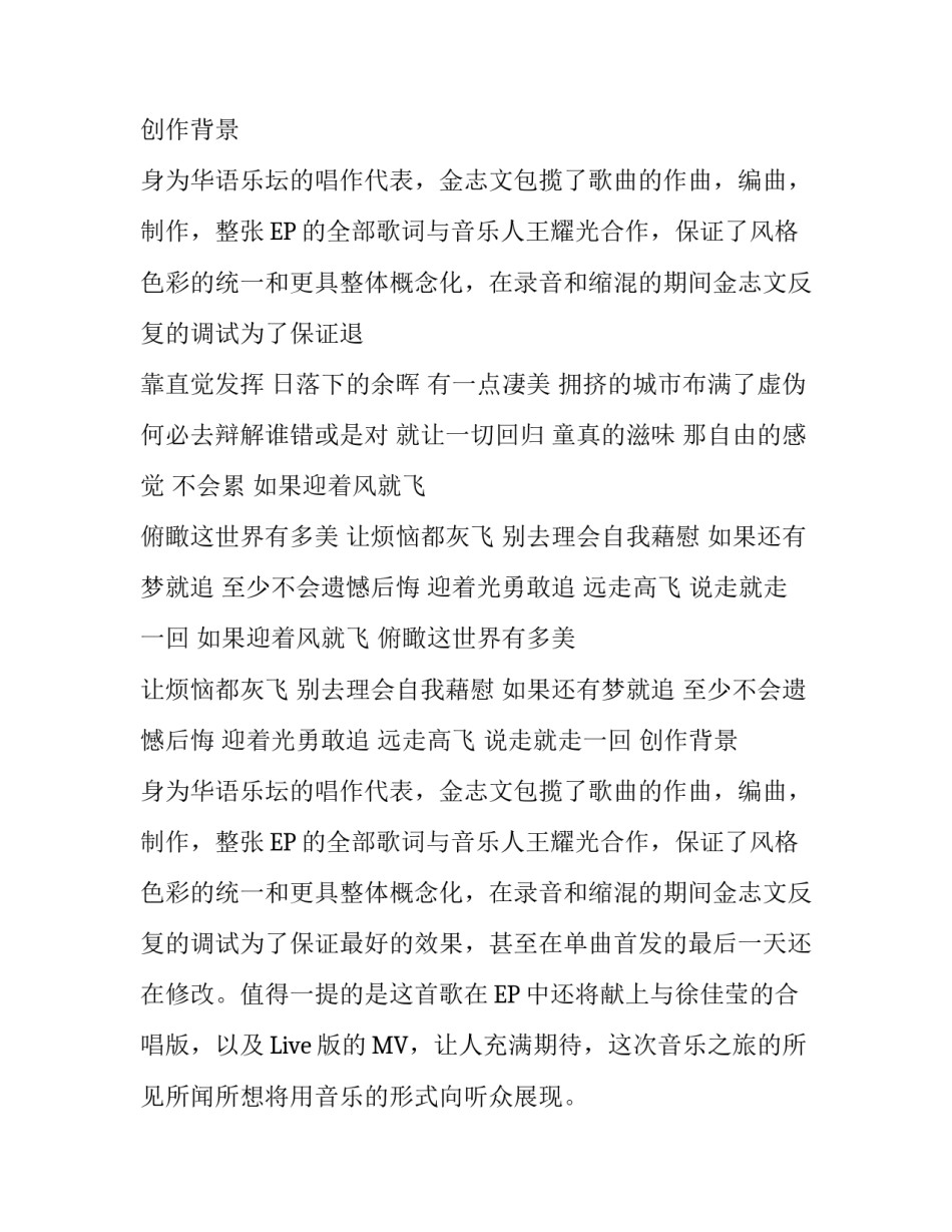 金志文的远走高飞歌词_第2页