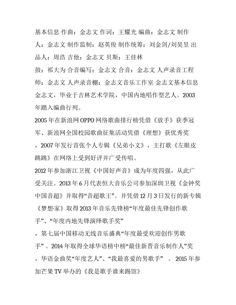 金志文的远走高飞歌词_第3页