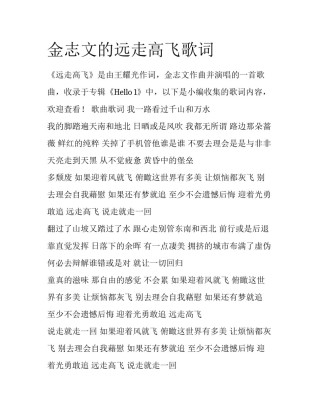 金志文的远走高飞歌词