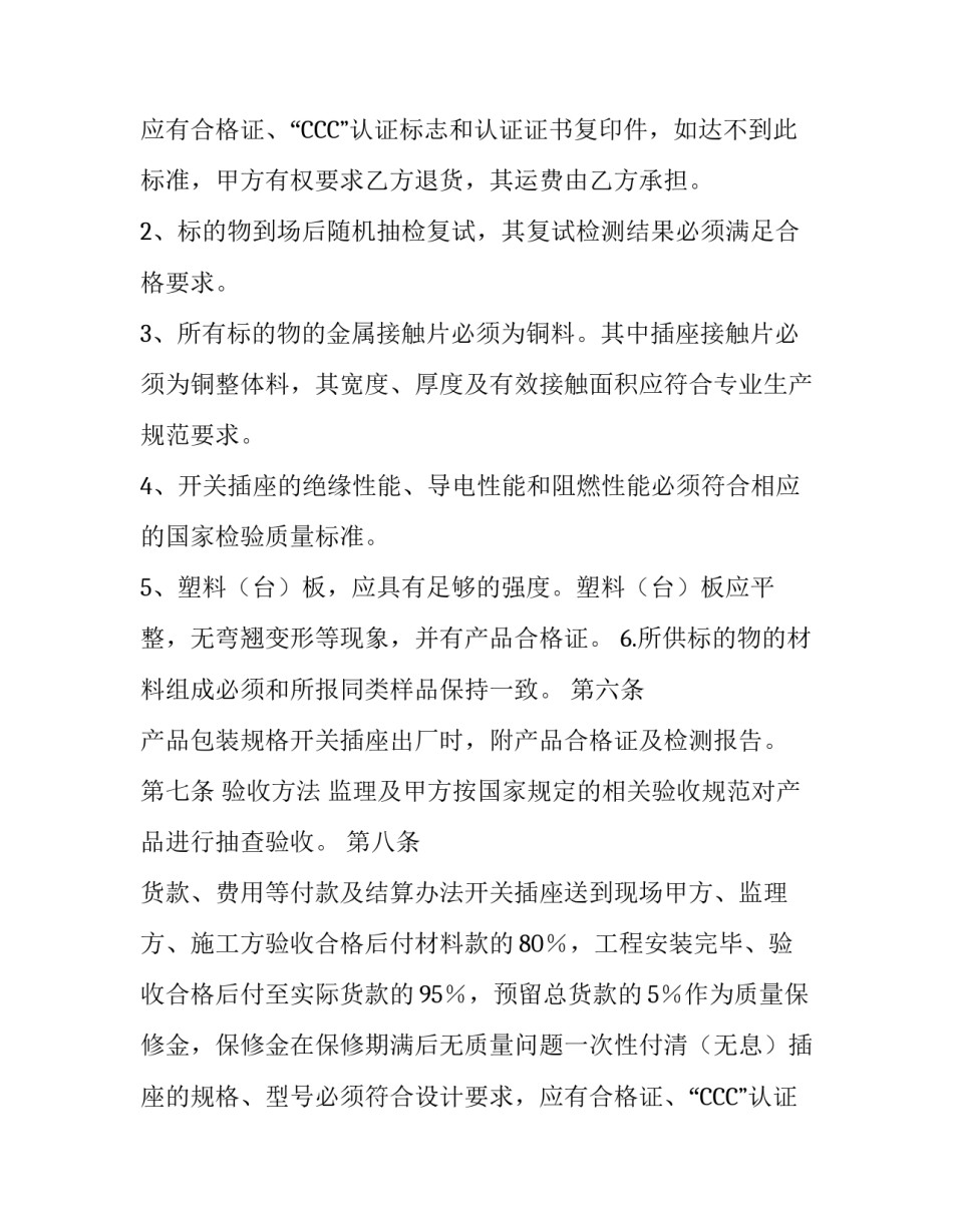 开关插座供货合同_第2页
