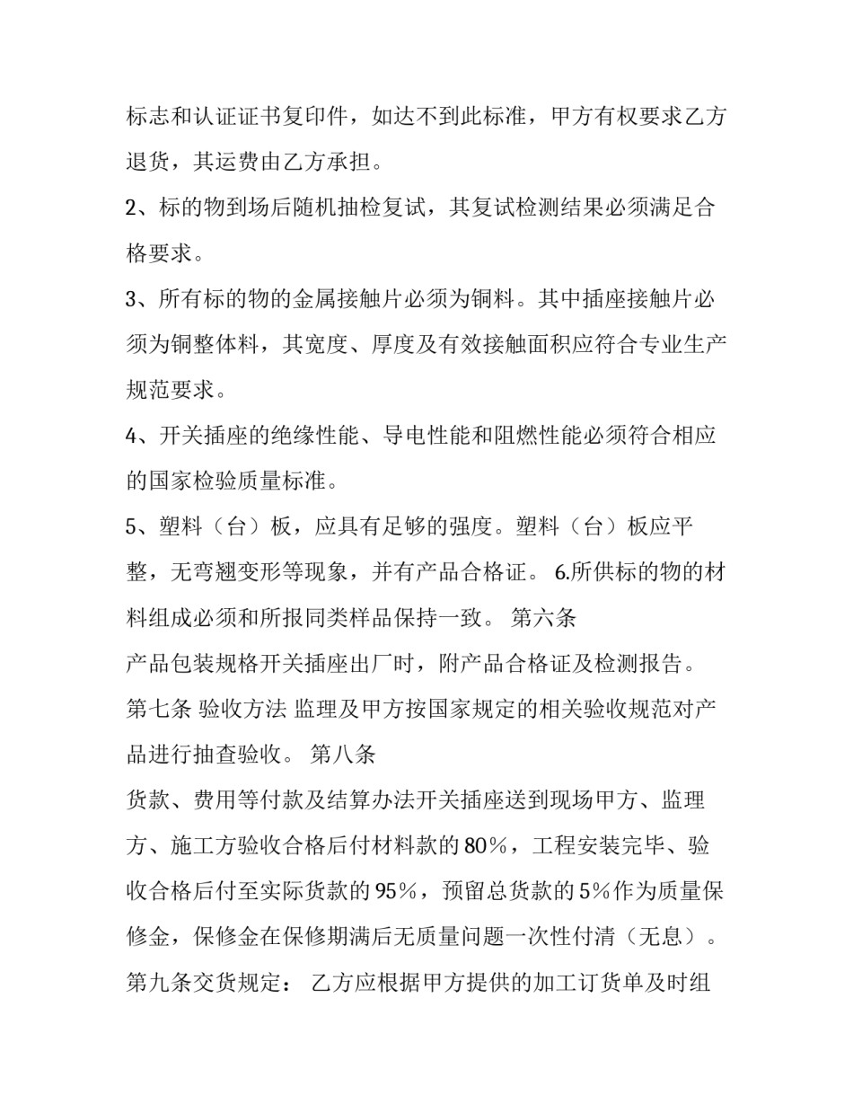 开关插座供货合同_第3页