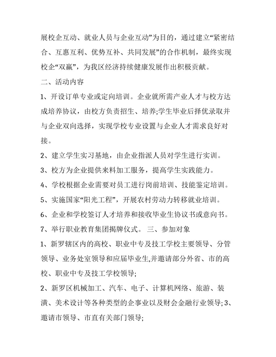 恳谈会会议筹备方案_第3页