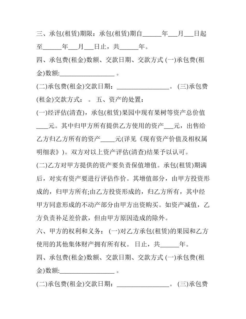 企业承包监督经营协议书 企业承包经营责任制暂行办法(3篇)_第2页