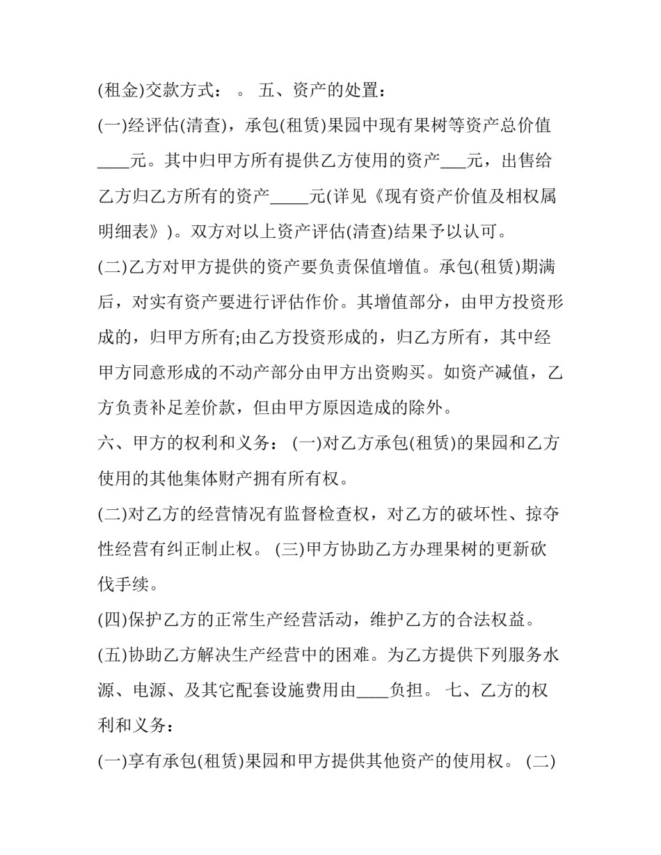 企业承包监督经营协议书 企业承包经营责任制暂行办法(3篇)_第3页