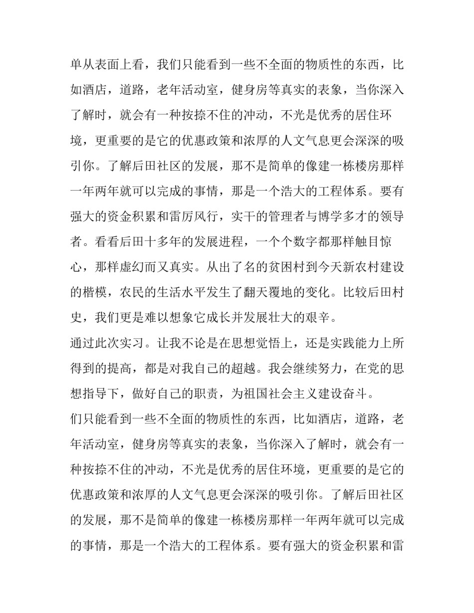 大学生新农村建设实习报告范文_第2页