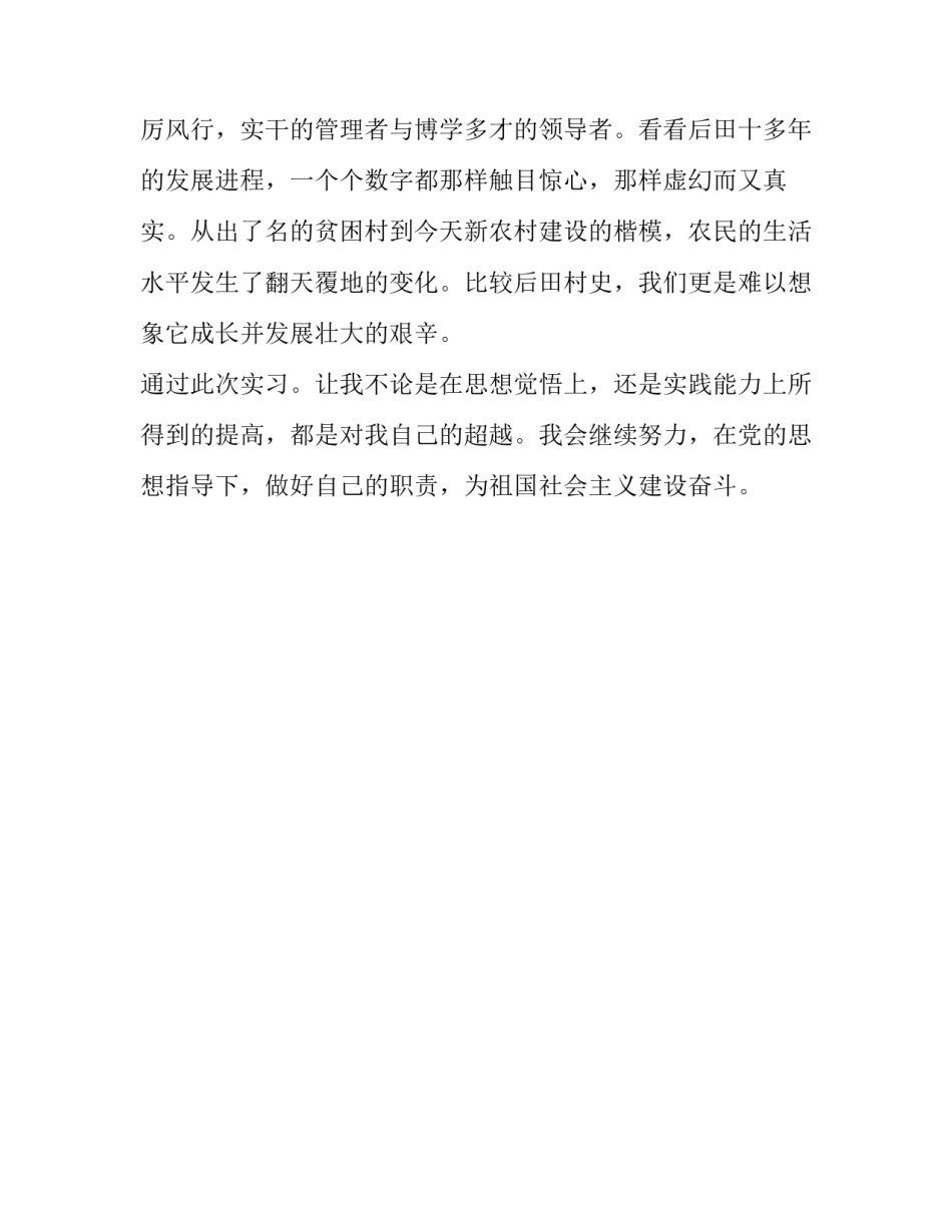 大学生新农村建设实习报告范文_第3页