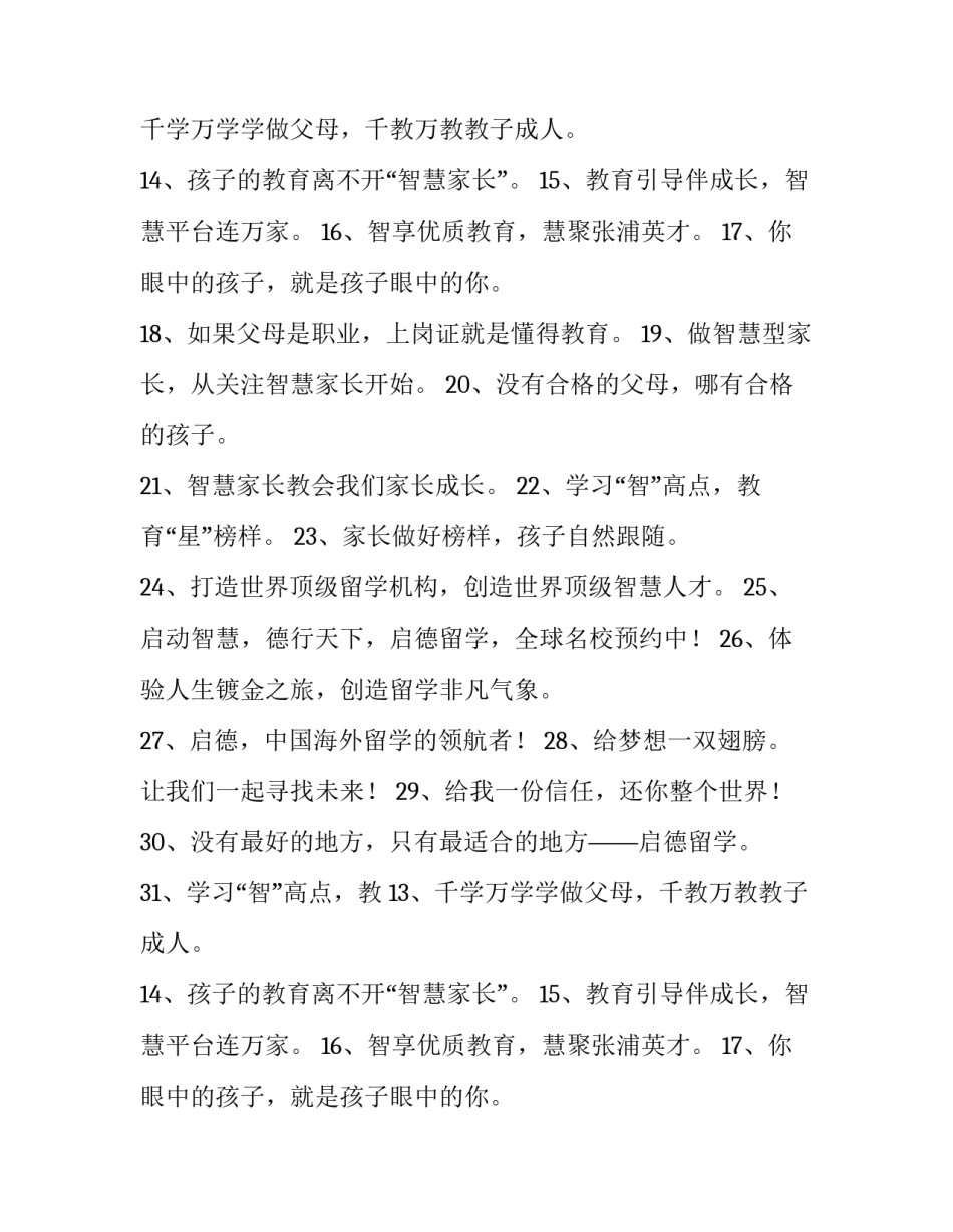 2023年教育机构的简历(精选9篇)_第2页