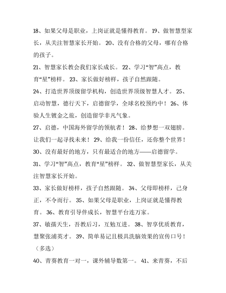 2023年教育机构的简历(精选9篇)_第3页