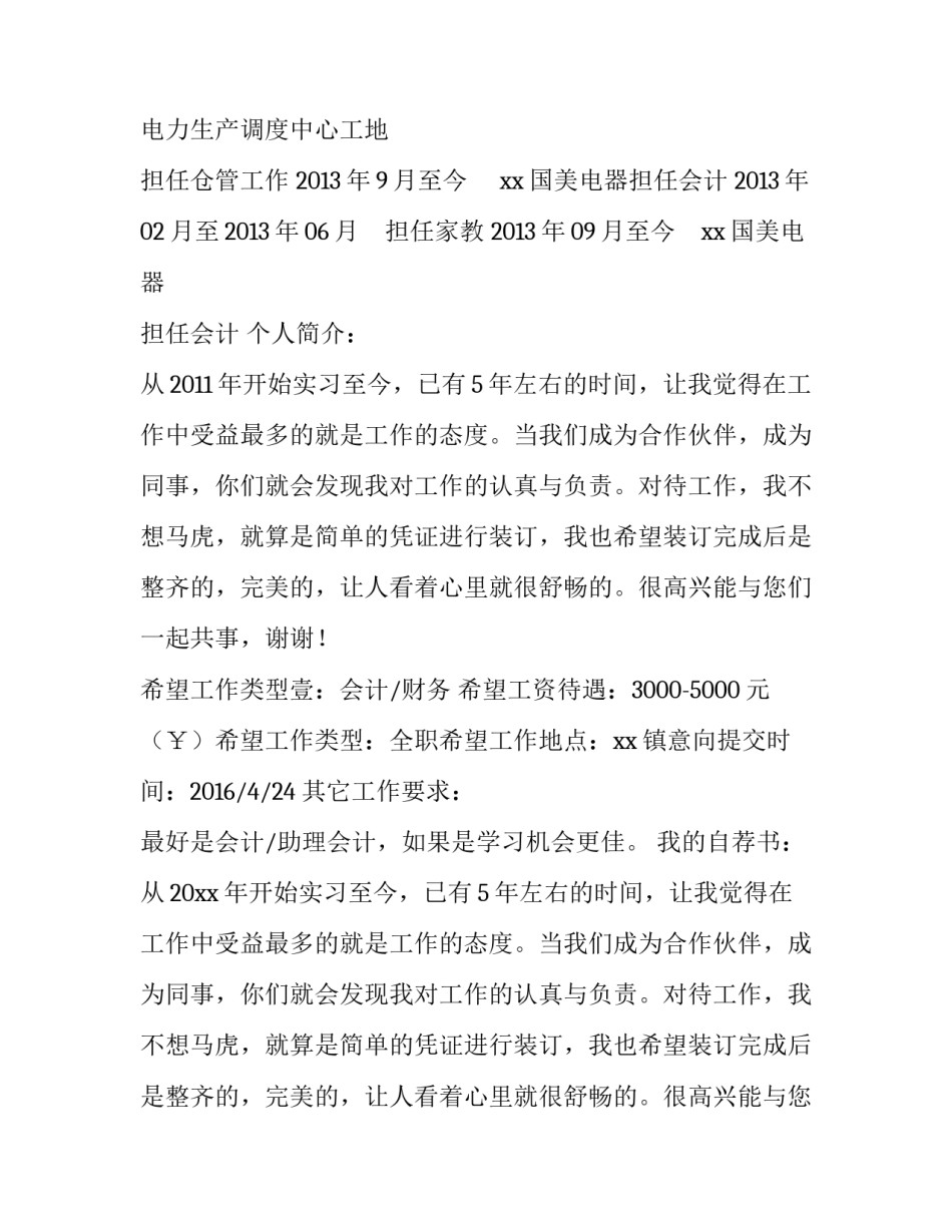 会计专业个人求职简历_第2页