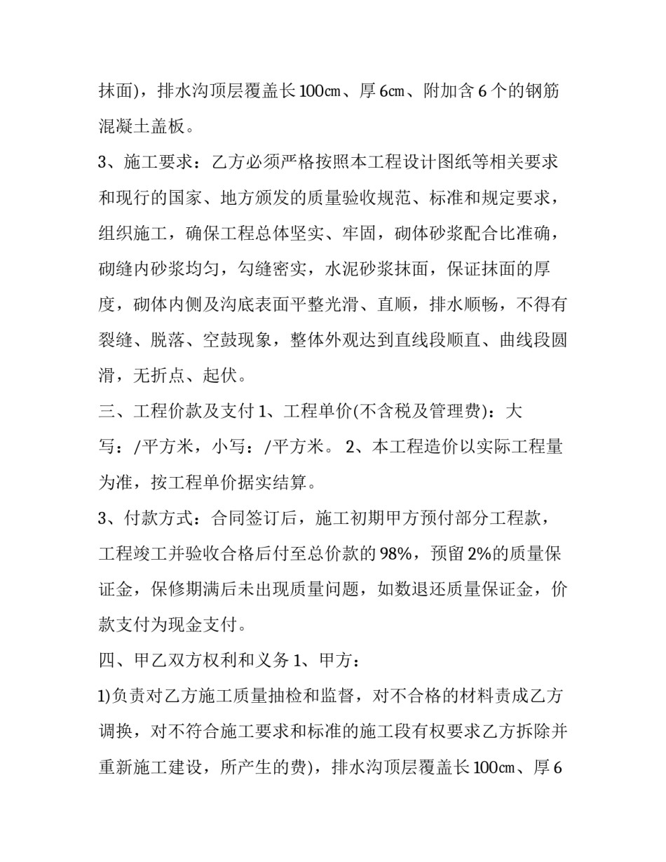 最新蔬菜种植合作协议书 蔬菜种植技术协议书(3篇)_第2页