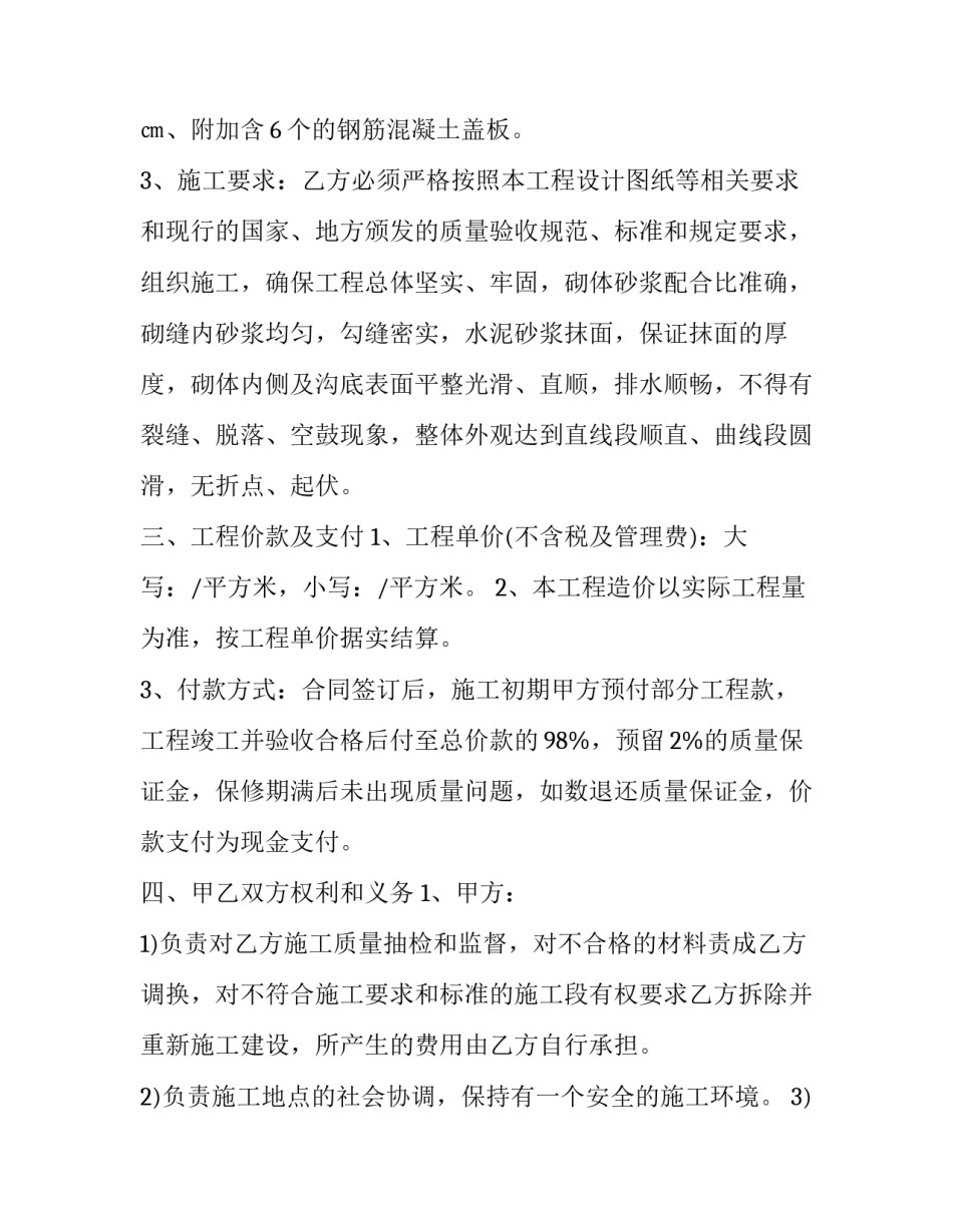 最新蔬菜种植合作协议书 蔬菜种植技术协议书(3篇)_第3页