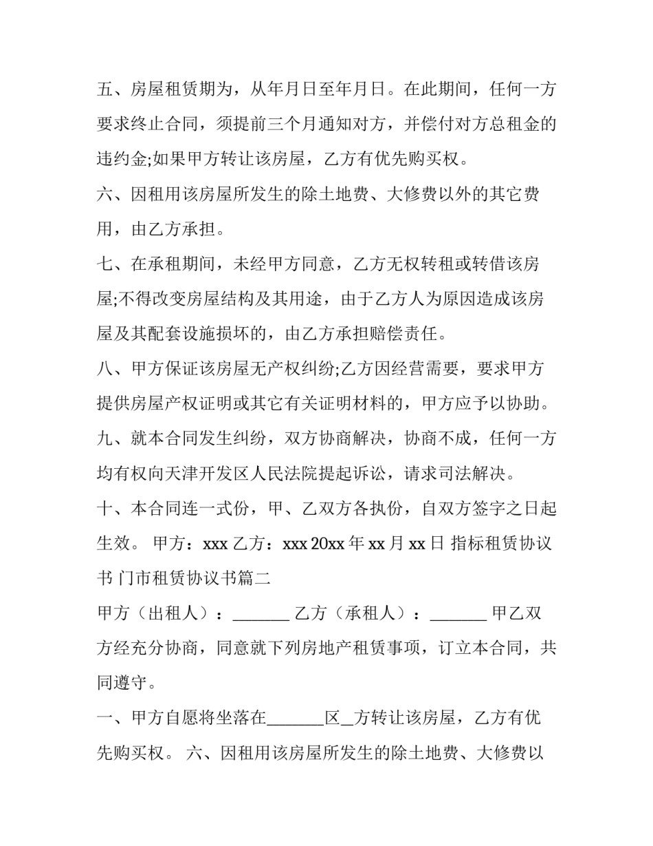最新指标租赁协议书 门市租赁协议书(15篇)_第2页