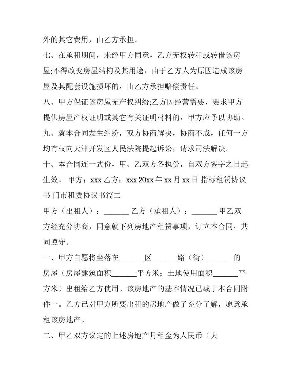 最新指标租赁协议书 门市租赁协议书(15篇)_第3页