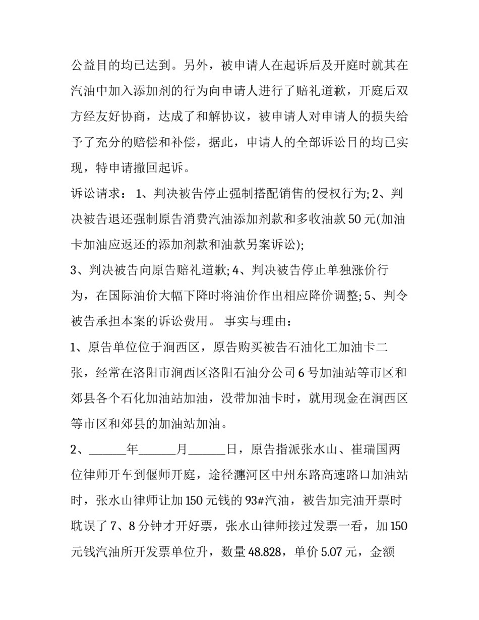 最新撤诉申请书电子版(13篇)_第3页