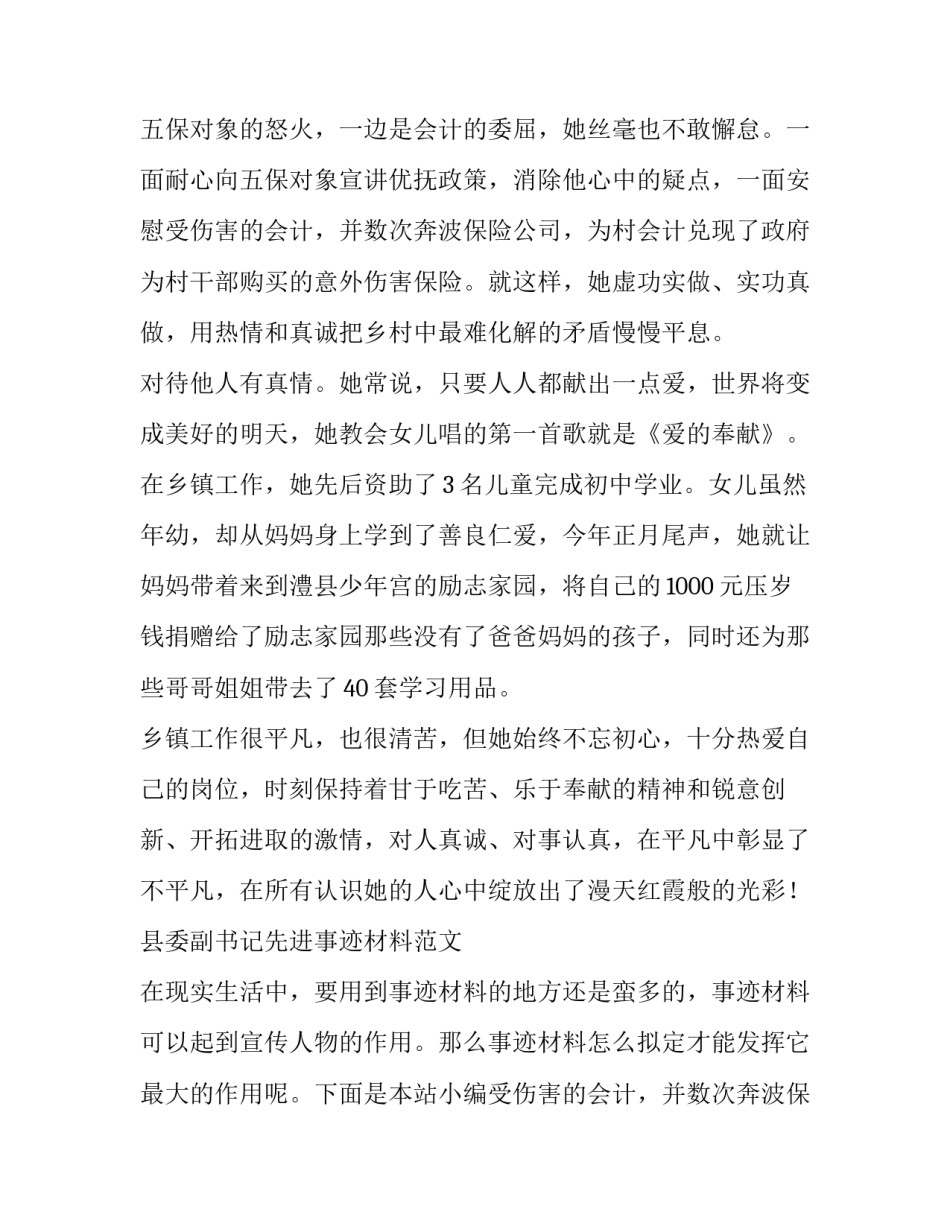 乡党委副书记个人先进事迹材料网 县委副书记先进事迹材料(实用10篇)_第2页