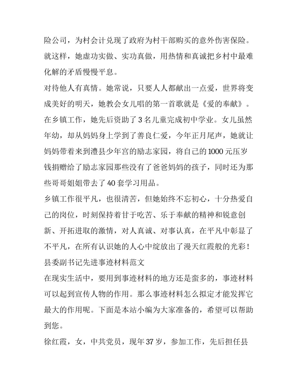 乡党委副书记个人先进事迹材料网 县委副书记先进事迹材料(实用10篇)_第3页