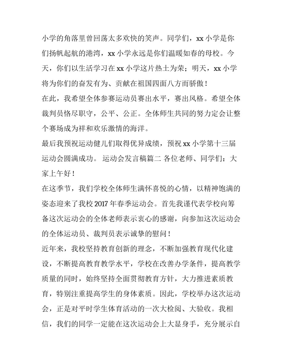 2023年运动会发言稿(精选11篇)_第3页