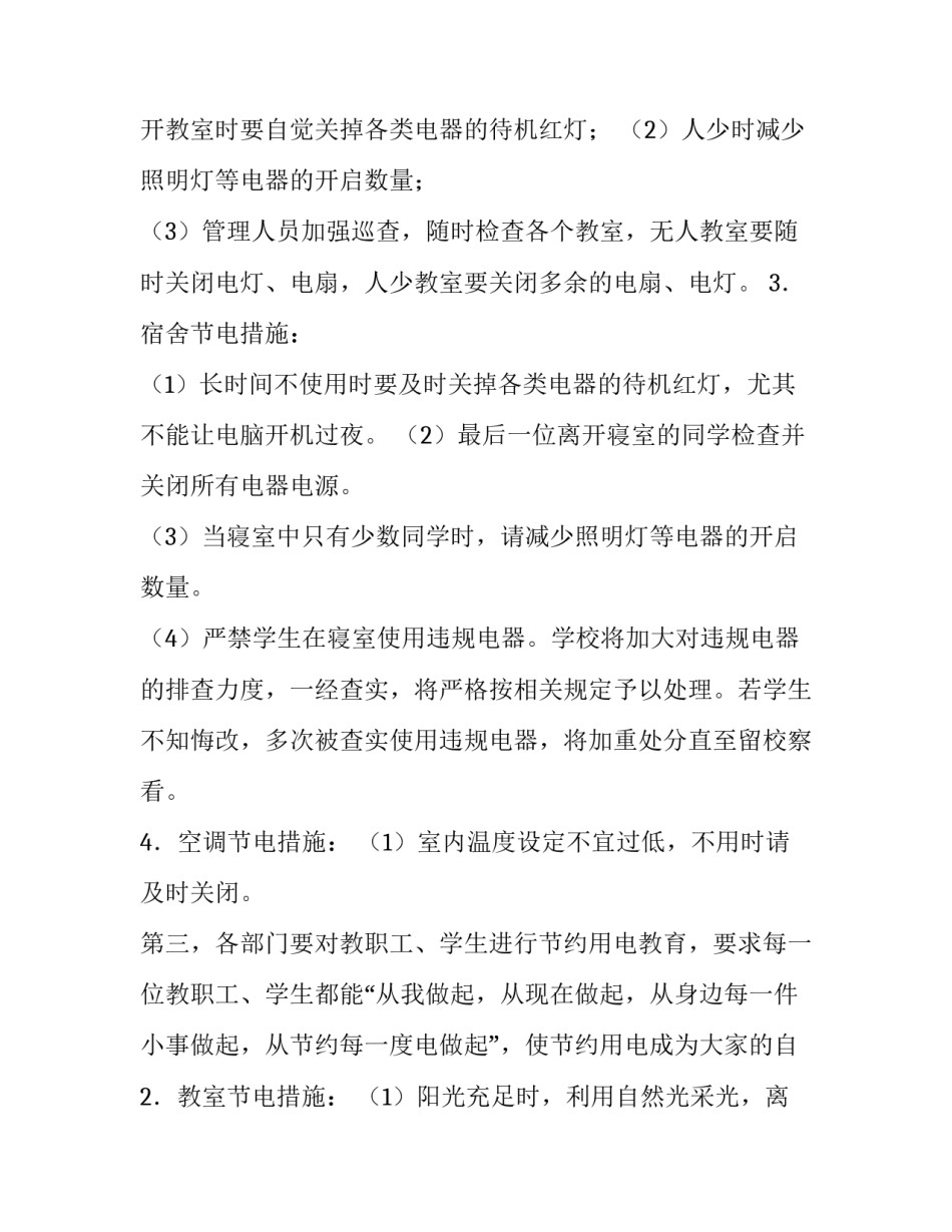 医院节约用电通知(5篇)_第1页