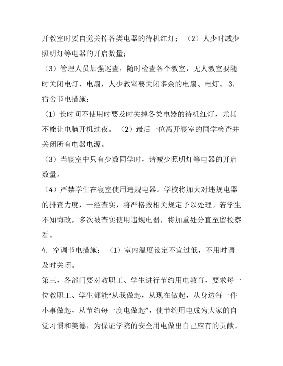 医院节约用电通知(5篇)_第2页