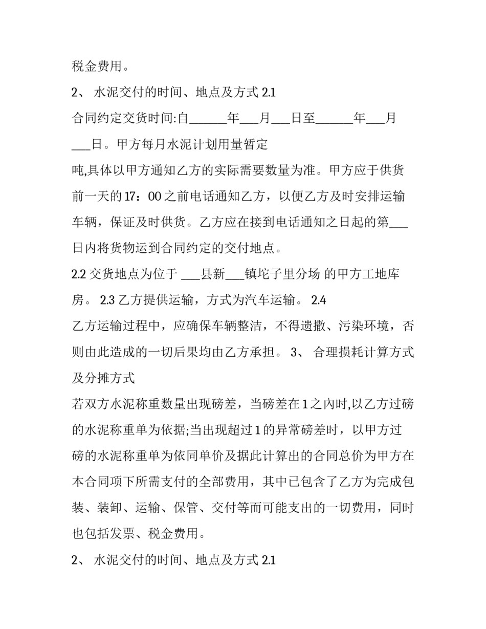 混凝土水泥买卖合同(三篇)_第2页