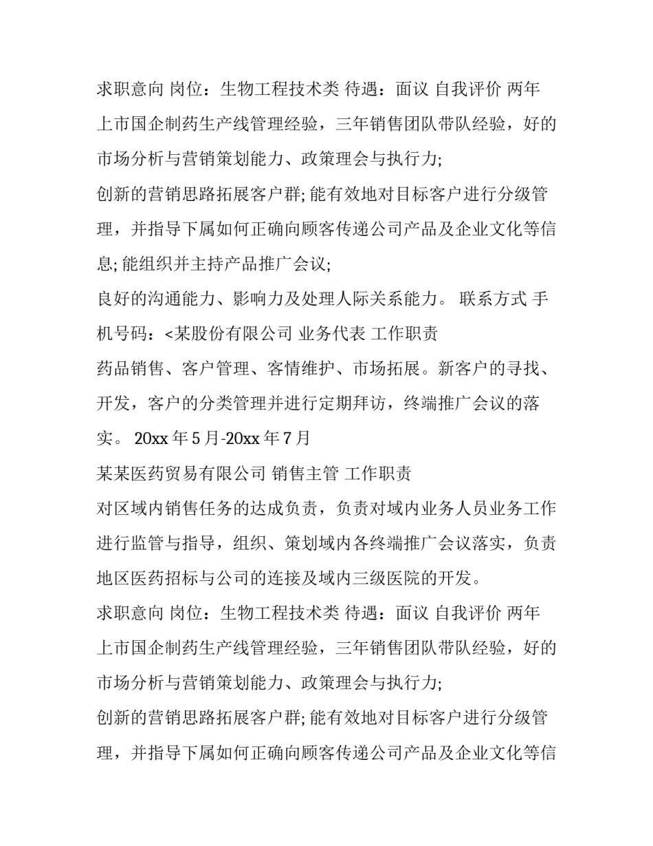 个人履历简历怎么写_第2页