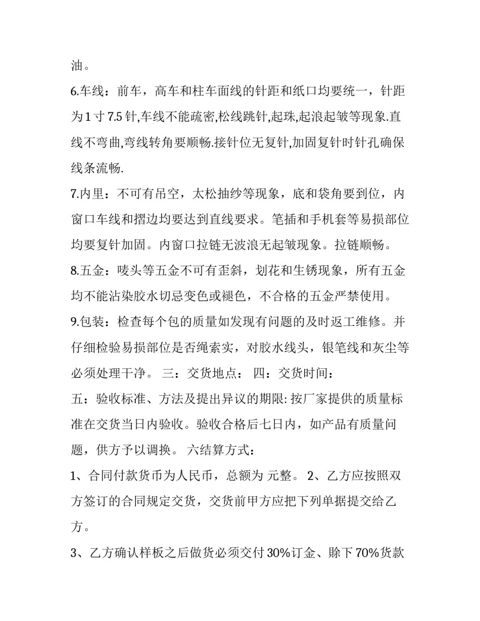 销售合同模板免费 销售合同模板图片(十七篇)_第2页