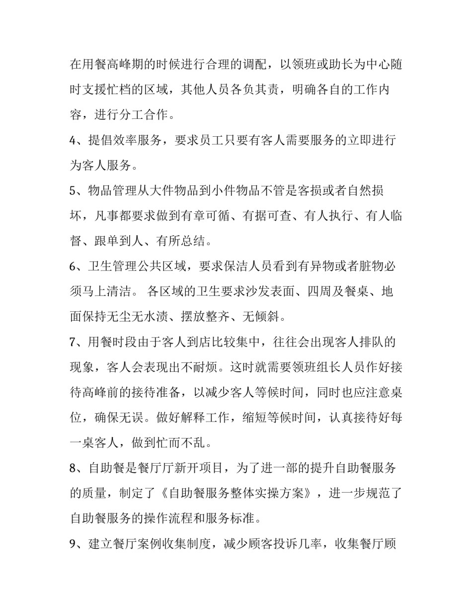 2023年餐饮年终工作总结 2023餐饮年终总结2023年工作计划(3篇)_第2页