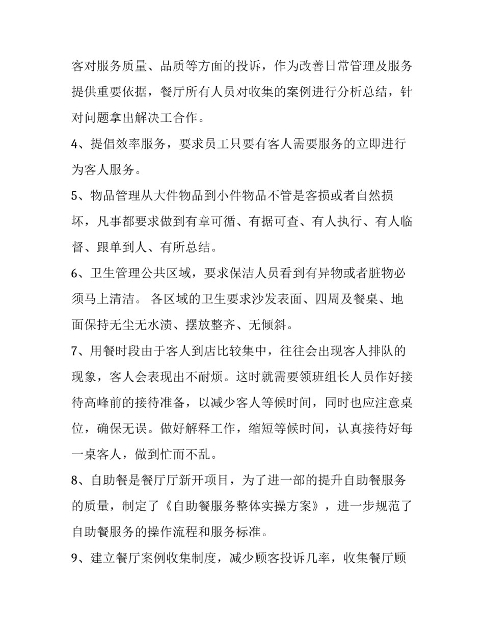 2023年餐饮年终工作总结 2023餐饮年终总结2023年工作计划(3篇)_第3页