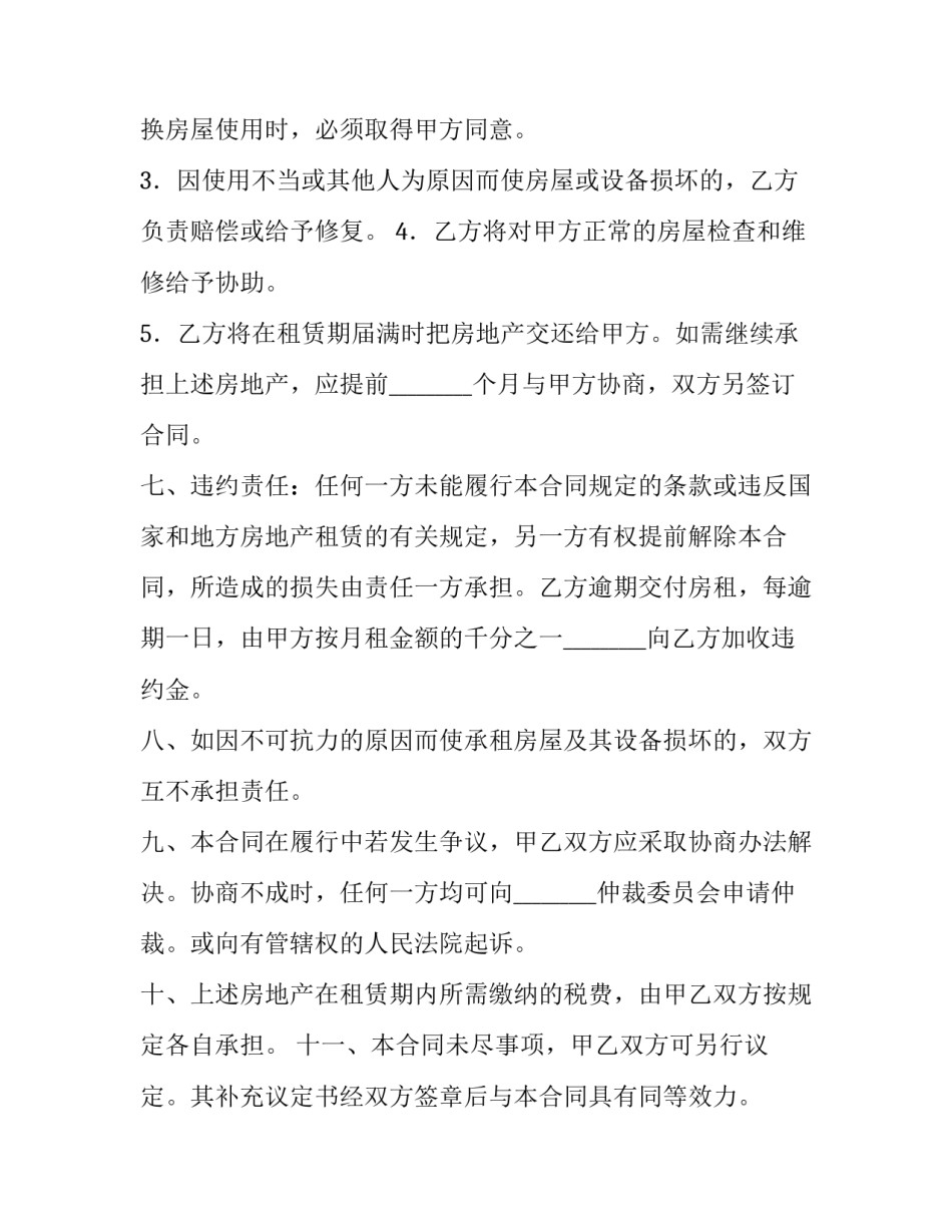 2023年房租租赁协议书(十五篇)_第3页