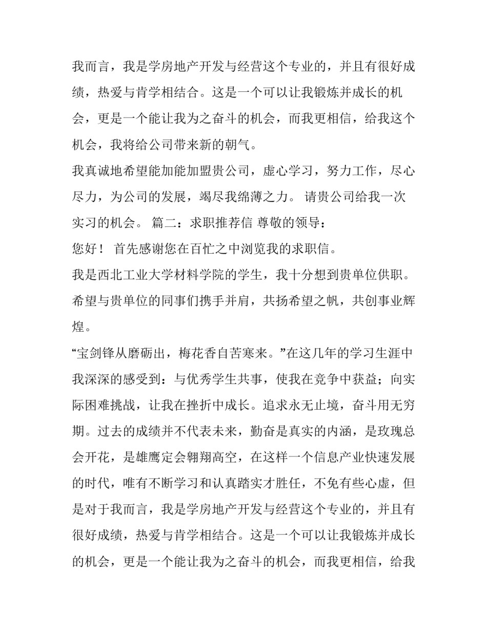 求职推荐信范文两篇_第2页
