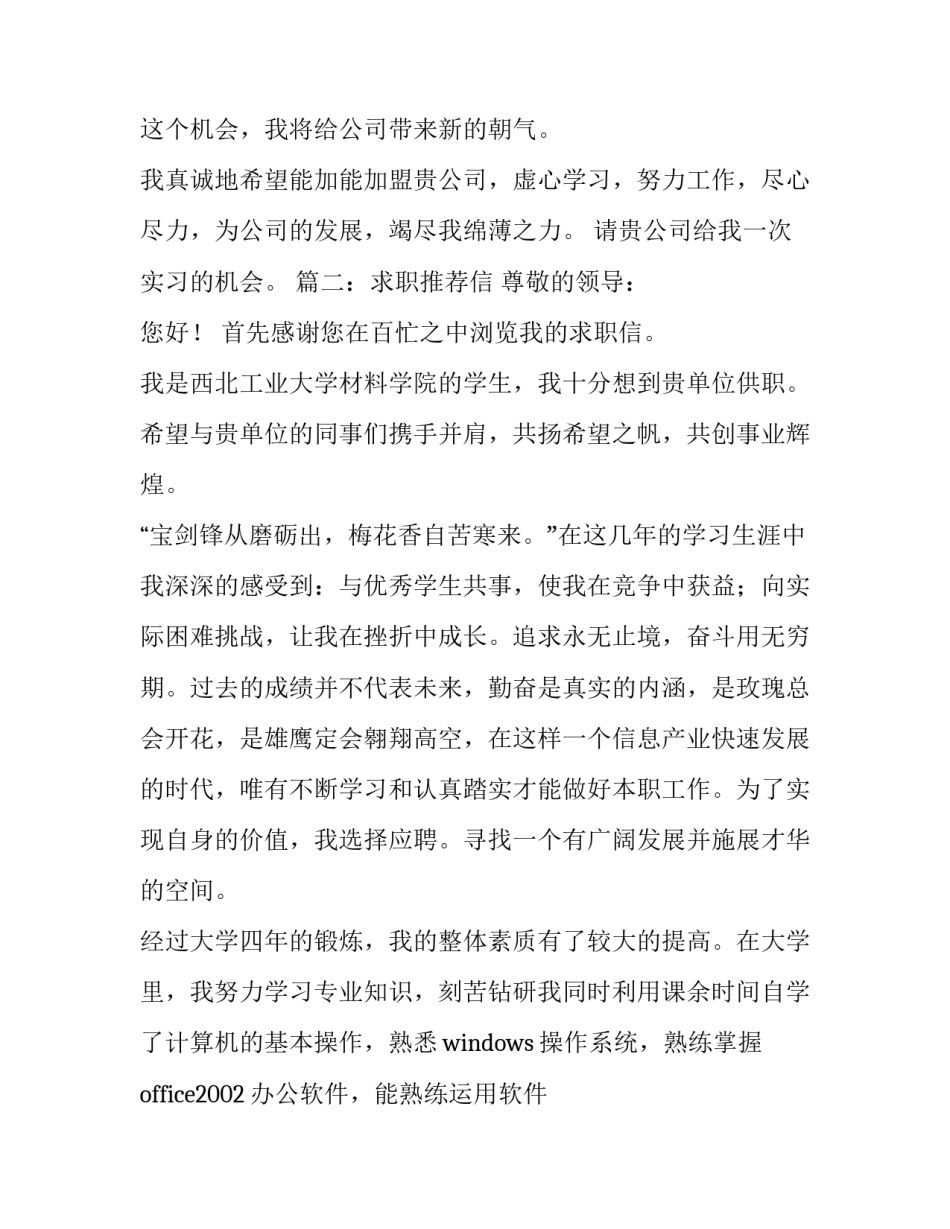 求职推荐信范文两篇_第3页