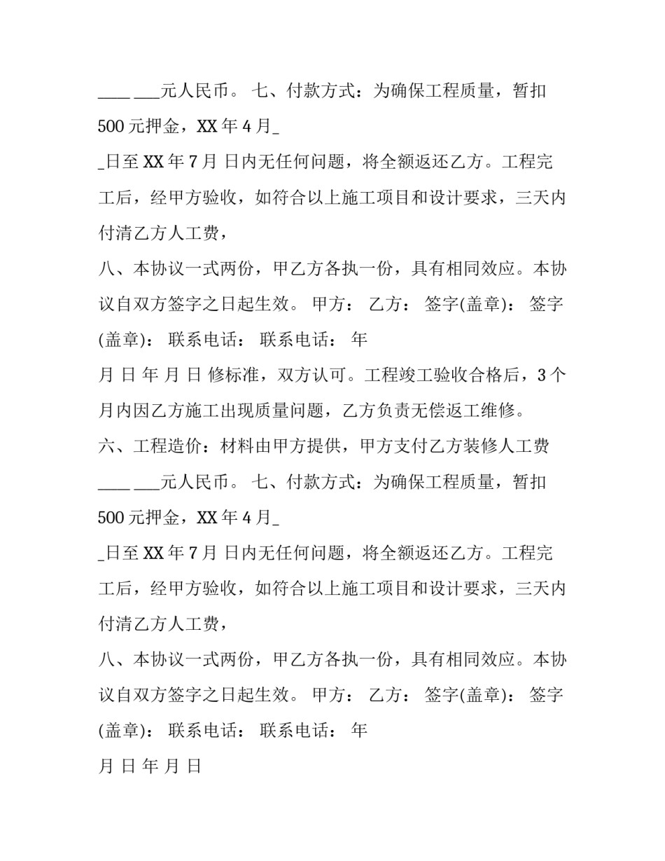 个人家庭装修合同_第2页