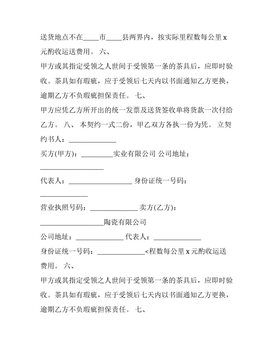 货物买卖合同完整版 货物买卖合同正文必备的主要条款内容(二十篇)_第2页