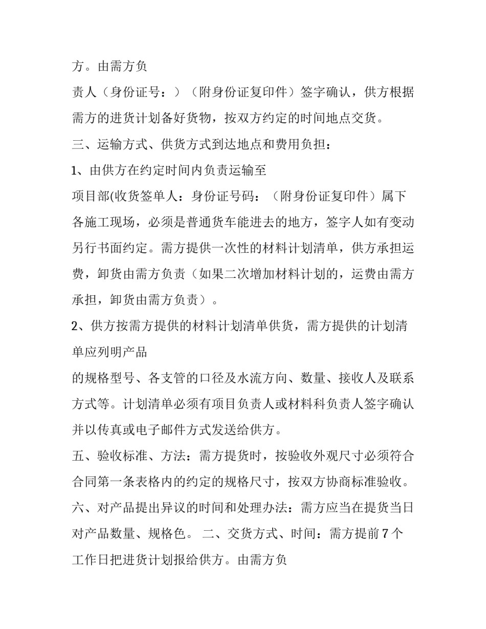 材料采购供应合同起诉状范本 供应商采购合同范本(十四篇)_第2页