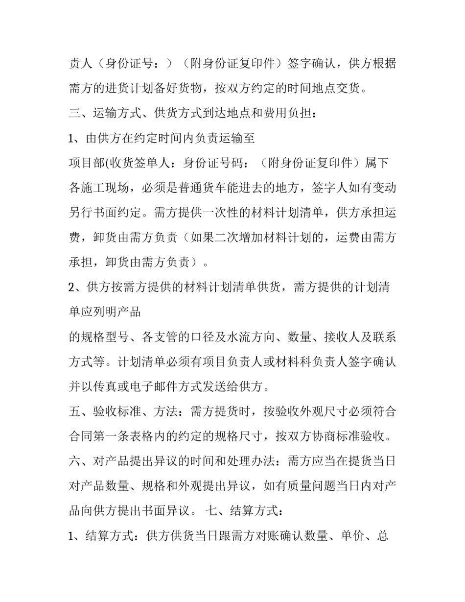 材料采购供应合同起诉状范本 供应商采购合同范本(十四篇)_第3页