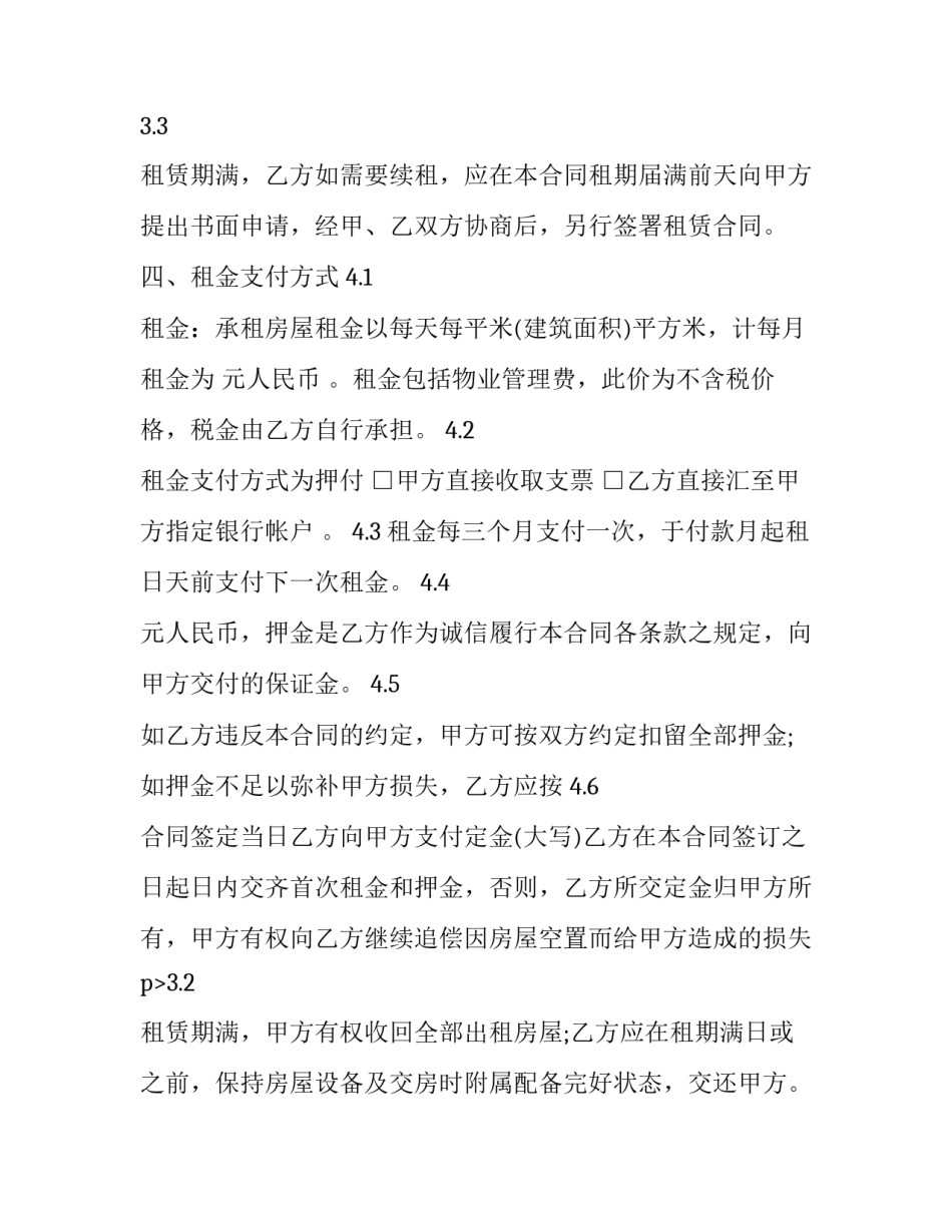 最新写字楼租赁合同 (5篇)_第2页