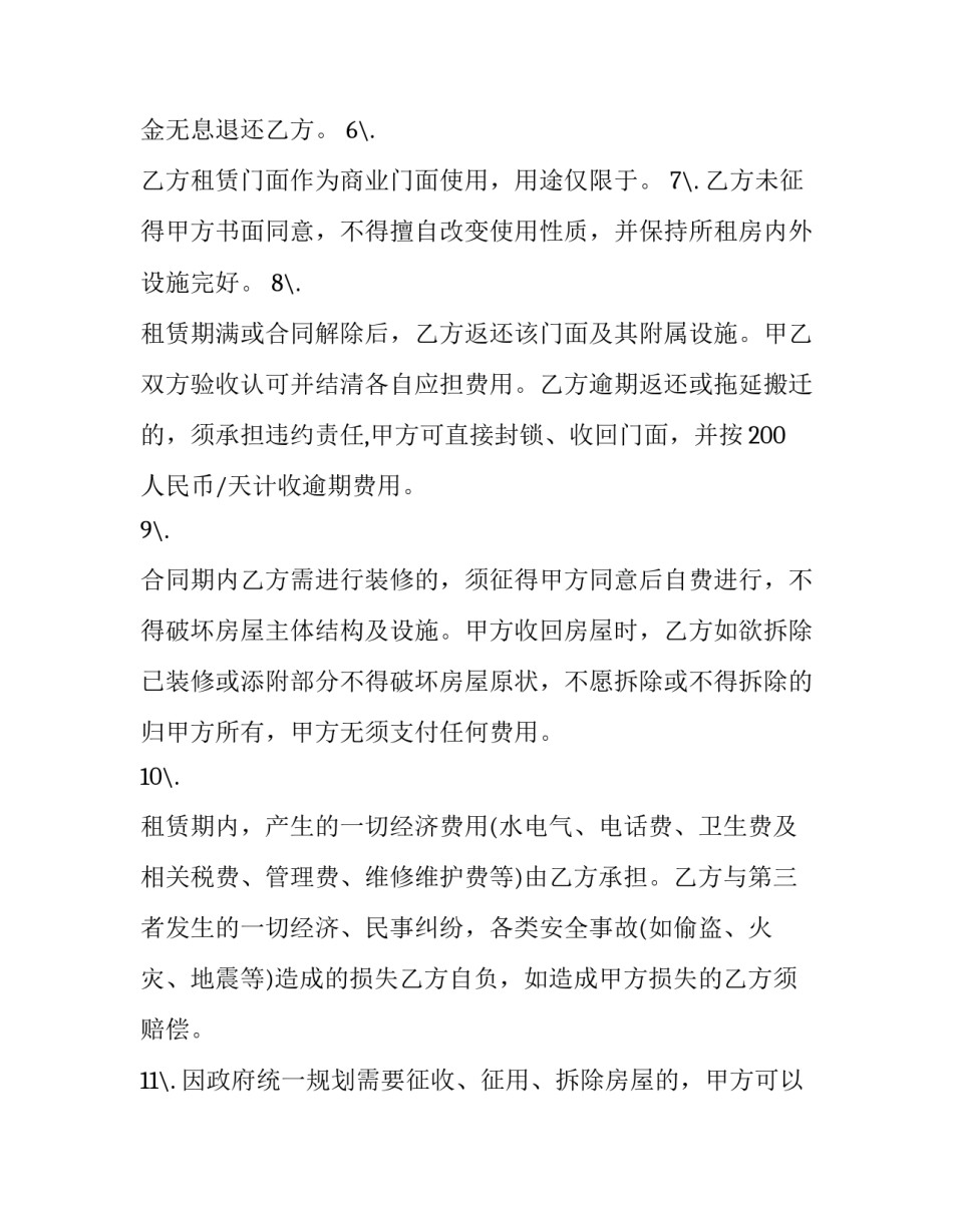 2023年个人门面租赁合同简单下载 个人门面租赁合同最新版(14篇)_第2页