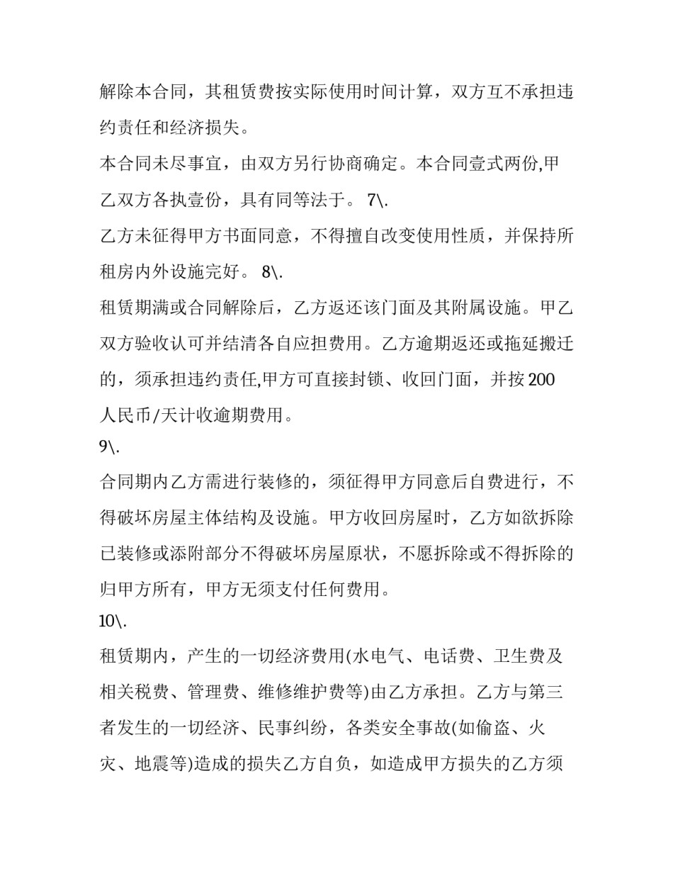 2023年个人门面租赁合同简单下载 个人门面租赁合同最新版(14篇)_第3页