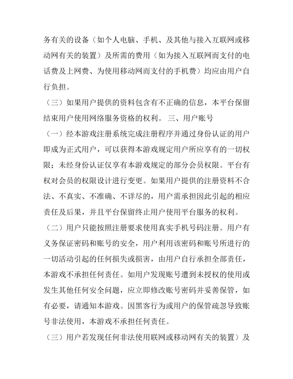 用户使用协议提示条款 用户协议和隐私条款(3篇)_第2页