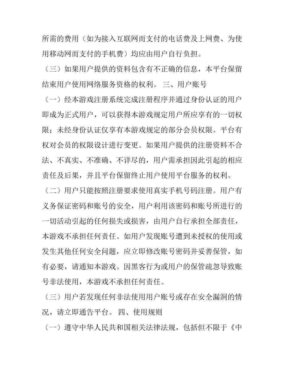 用户使用协议提示条款 用户协议和隐私条款(3篇)_第3页