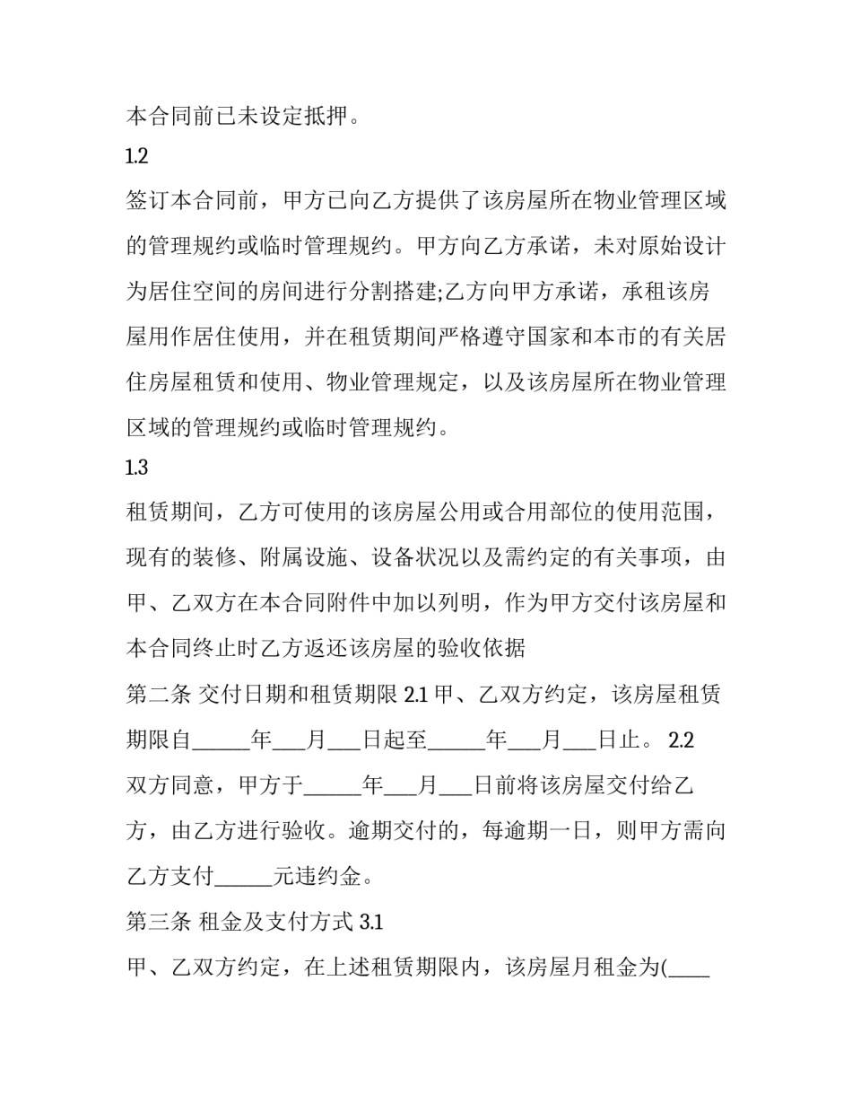 最新上海房屋租赁合同备案证明(十九篇)_第2页