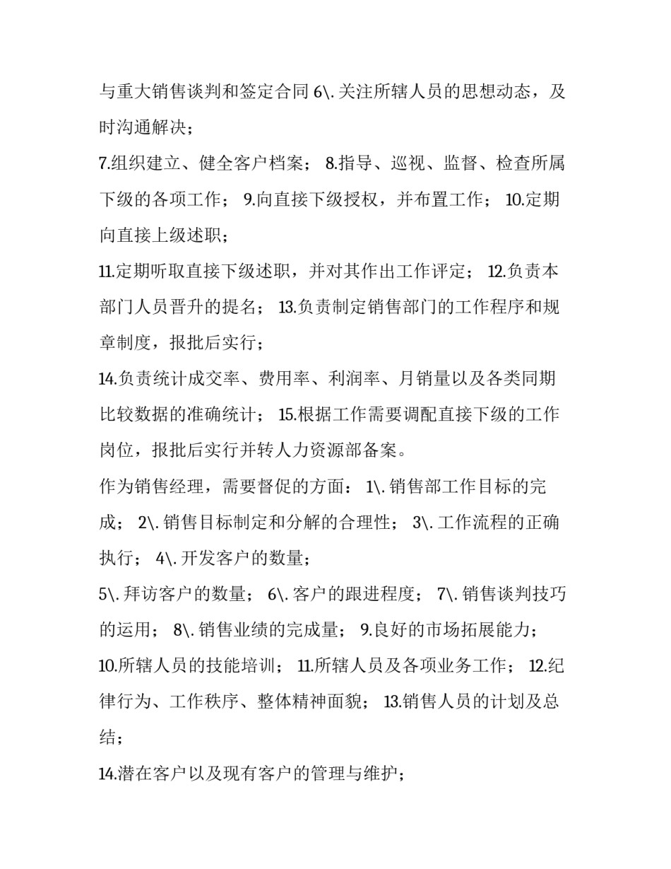 4s店销售经理工作计划(5篇)_第1页