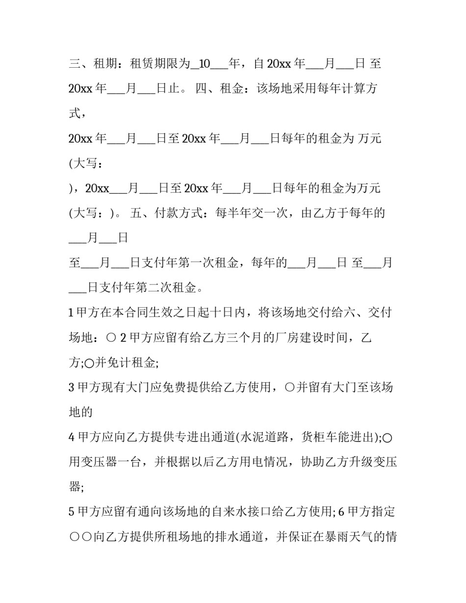 租宅基地建房合同 宅基地合建合同(三篇)_第2页