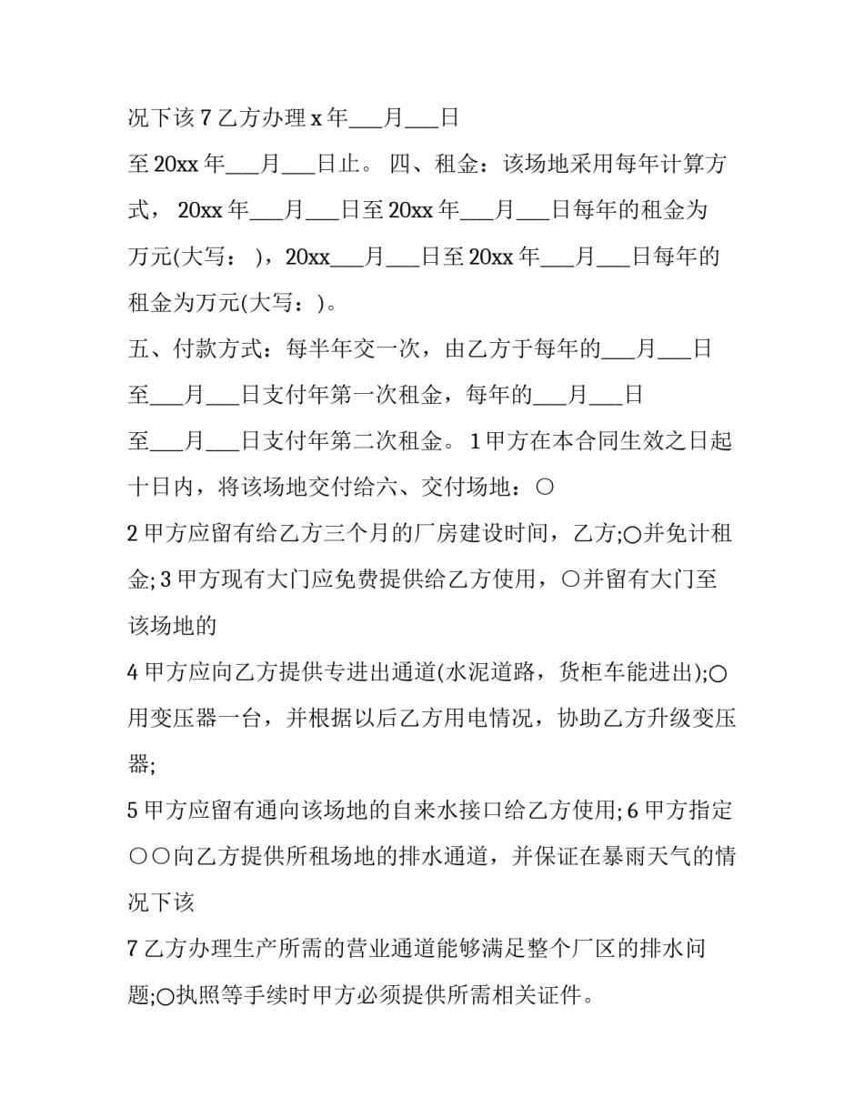 租宅基地建房合同 宅基地合建合同(三篇)_第3页