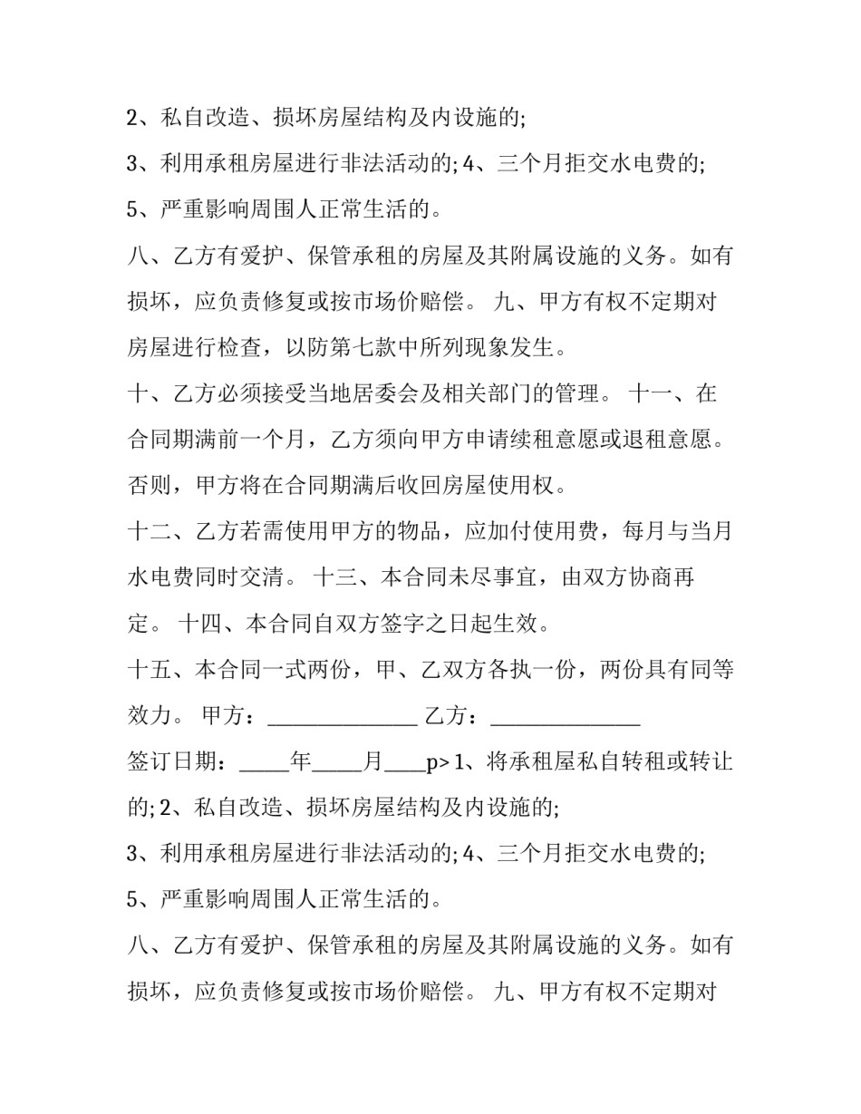 2023年郑州房屋租赁合同(二十一篇)_第2页