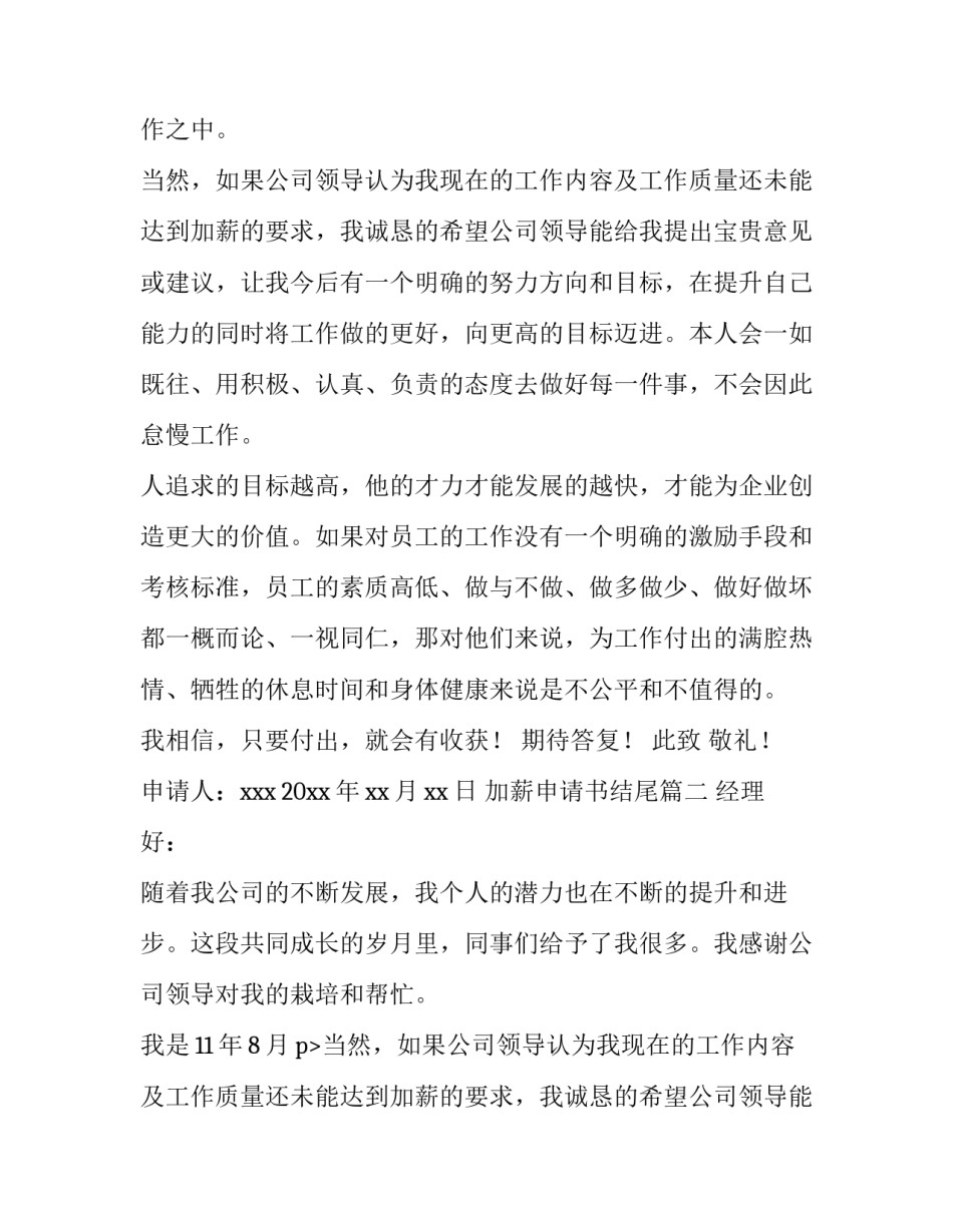加薪申请书结尾(十五篇)_第1页